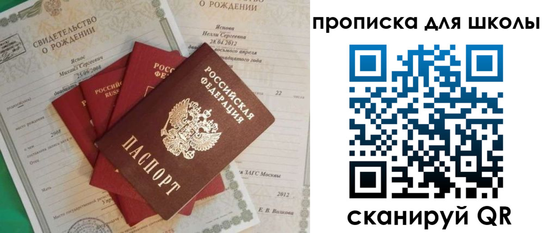 прописка штамп в Королёве
