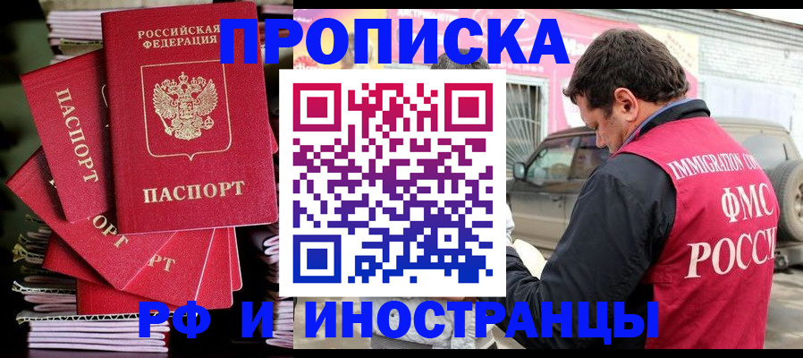 прописка регистрация в Королёве