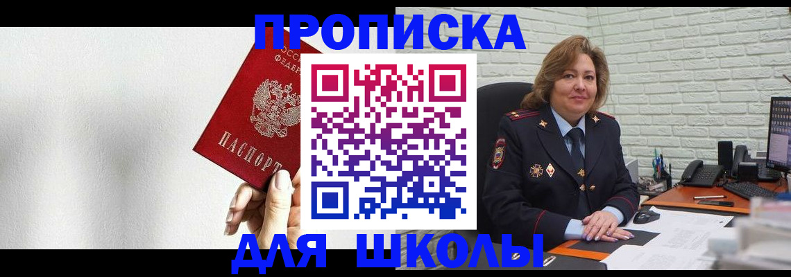 прописка регистрация в Королёве