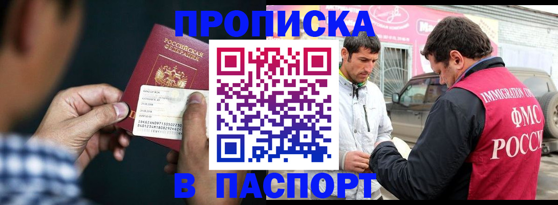 регистрация в Королёве