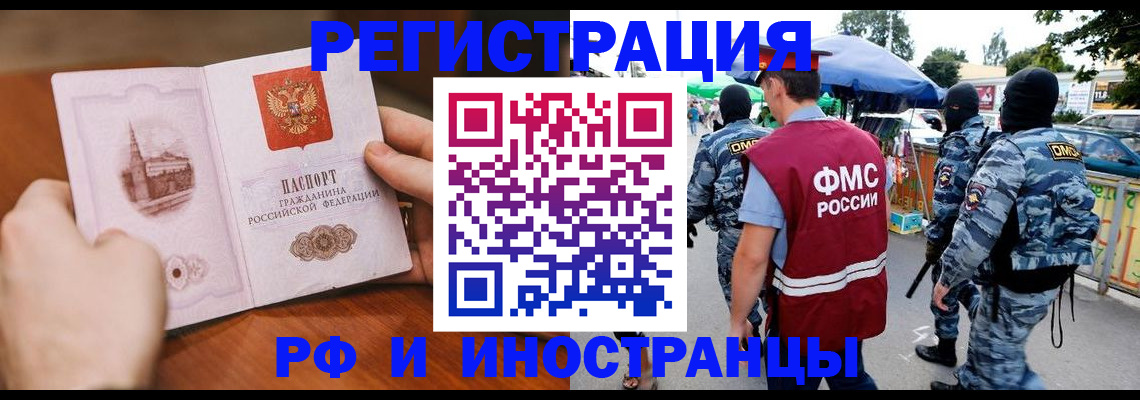 временная регистрация для школы в Королёве