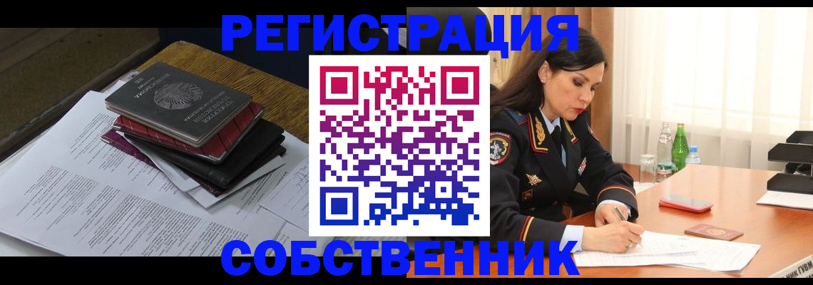 временная регистрация купить в Королёве