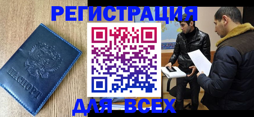 прописка штамп в Королёве