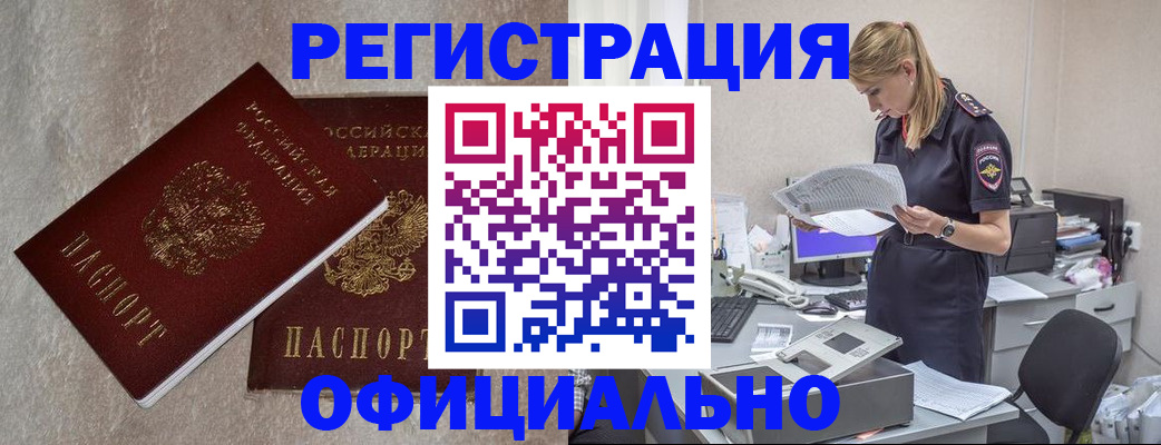 временная регистрация для всех в Королёве